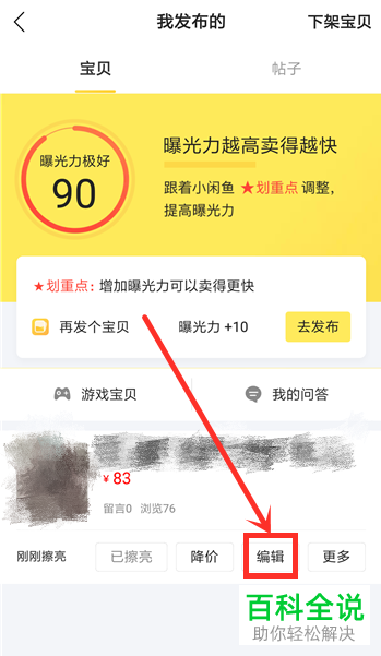 如何设置闲鱼降价提醒？