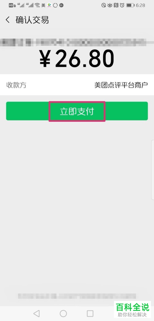 如何使用微信支付美团软件订购的外卖