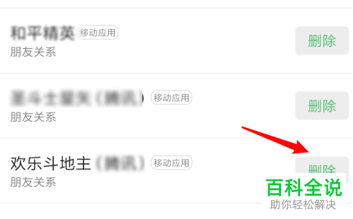如何删除手机微信授权游戏