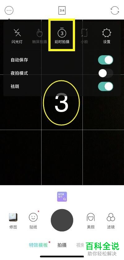 如何使用B612延时拍摄功能？