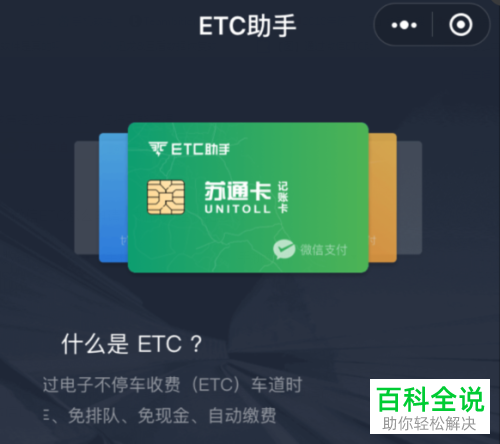 如何申请办理微信ETC