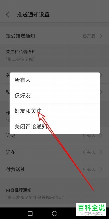 如何设置全民K歌App只接收关注人和好友的评论通知