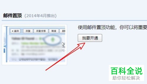 如何使用QQ邮箱的邮件置顶功能