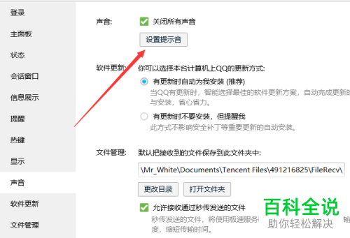 如何设置电脑QQ提示音
