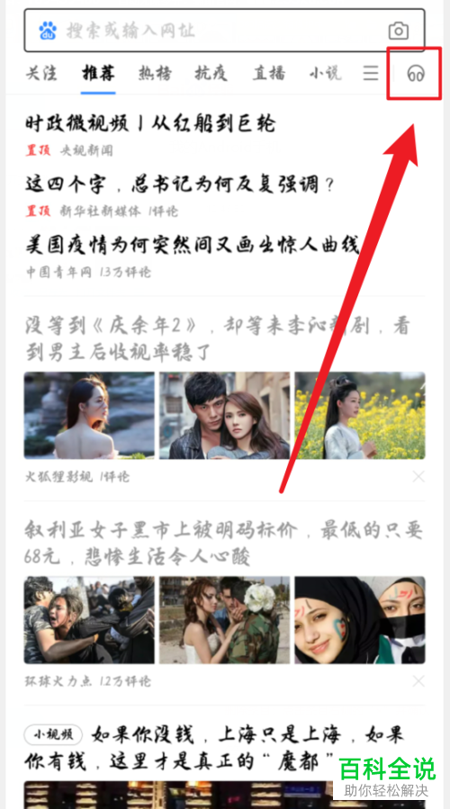 如何设置手机百度App朗读音色