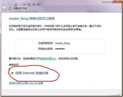如何设置Win7无线网络共享图解教程