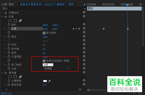 如何使用PR中的变换给下拉效果的图片添加动态模糊