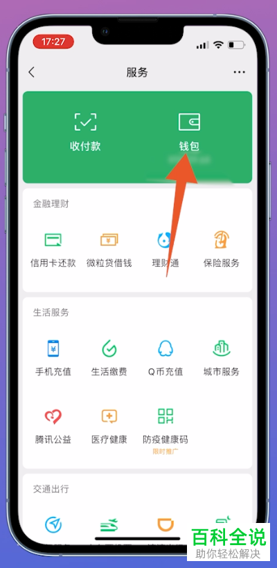 如何设置微信服务功能的打开密码？