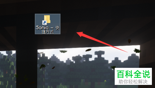 如何设置不再弹出该快捷方式所指向的项目已经更改或移动的提示信息