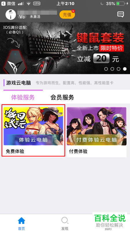 如何使用模拟器给让手机变电脑