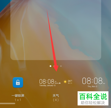 如何设置华为p40pro手机上的桌面天气