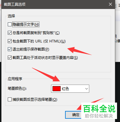 如何设置电脑自带的截图工具