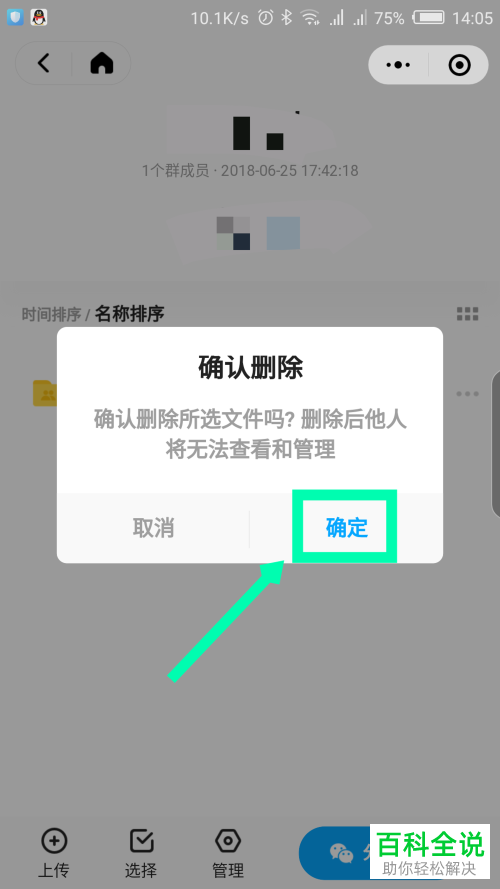 如何删除手机微信百度网盘小程序中共享的文件