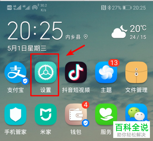 如何设置使得华为手机开启免打扰后能收到通讯录联系人的来电提醒