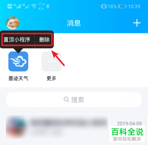 如何使用手机QQ内的小程序功能