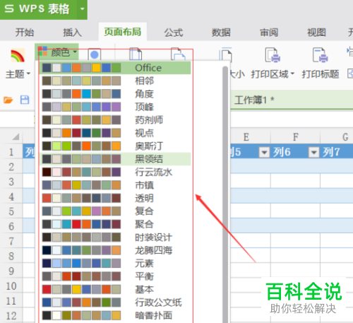 如何设置WPS表格的填充颜色