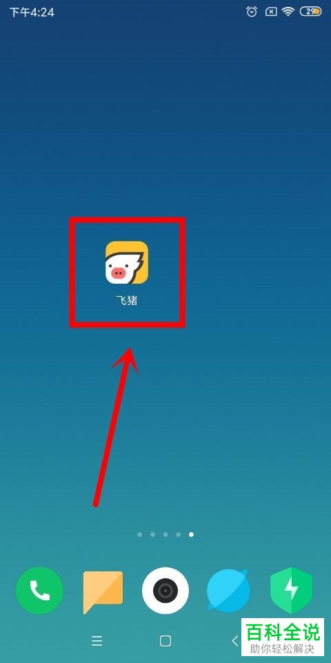 如何使用飞猪app购买景点门票