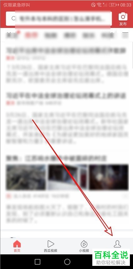 如何删除今日头条点赞内容