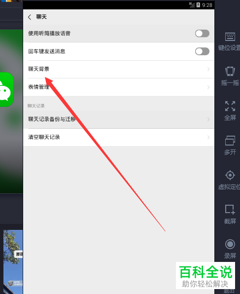 如何设置电脑版微信的聊天背景图片