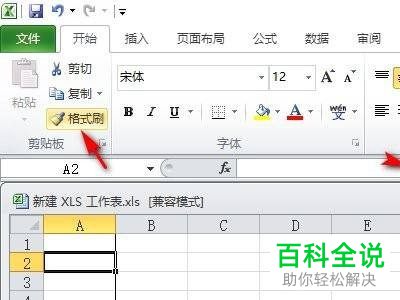 如何使用Excel的格式刷工具
