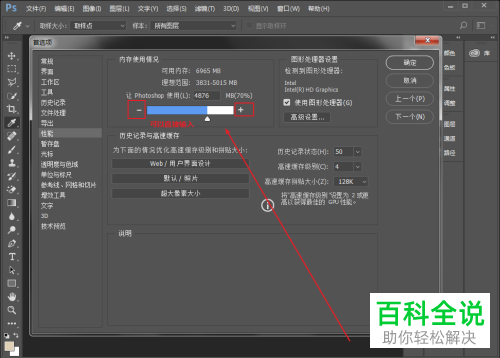 如何设置PS软件的内存大小以避免内存不足的情况
