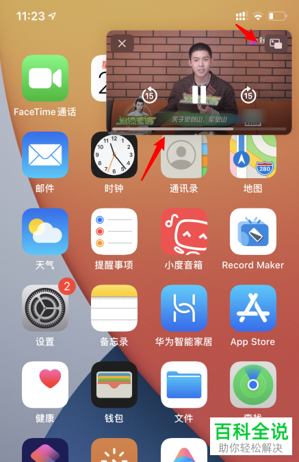 如何使用苹果iOS14系统中的视频画中画功能