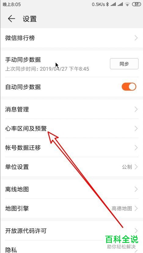 如何设置华为手环中的心率上限