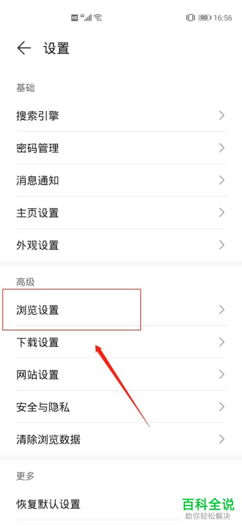 如何设置华为手机浏览器始终不自动关闭窗口