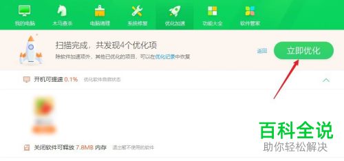 如何使用360安全卫士优化加速功能