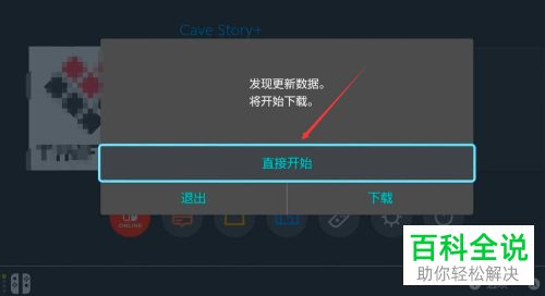 如何设置NS跳过游戏更新