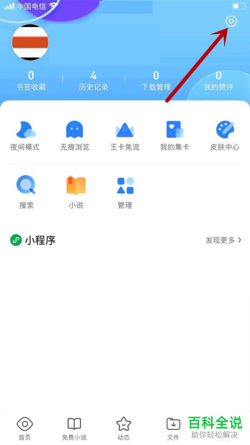 如何设置开启QQ浏览器APP的小说模式
