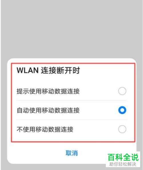 如何设置华为手机WLAN连接断开提示