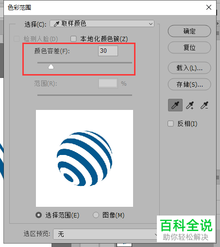 如何使用PS软件中的色彩范围进行抠图