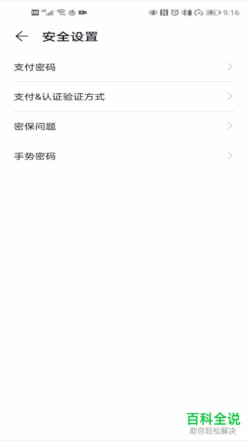 如何设置华为钱包中的支付密码