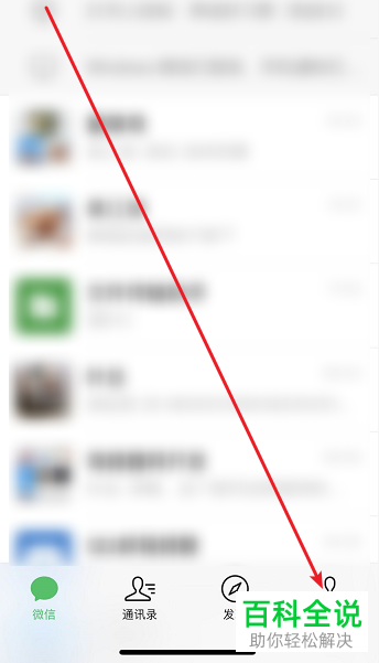 如何设置禁止微信群中的群成员加我好友