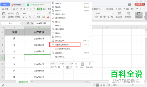 如何设置显示Excel表格中隐藏的内容