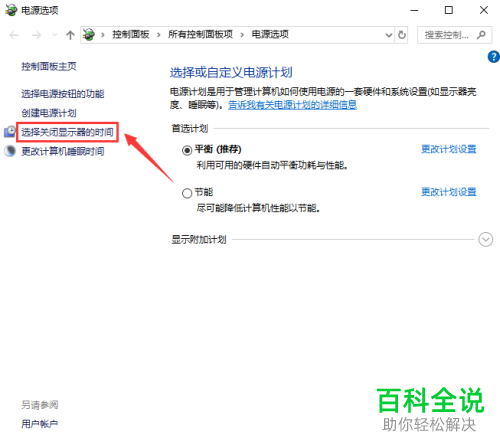 如何设置win10电脑从不关闭显示器、进入睡眠状态