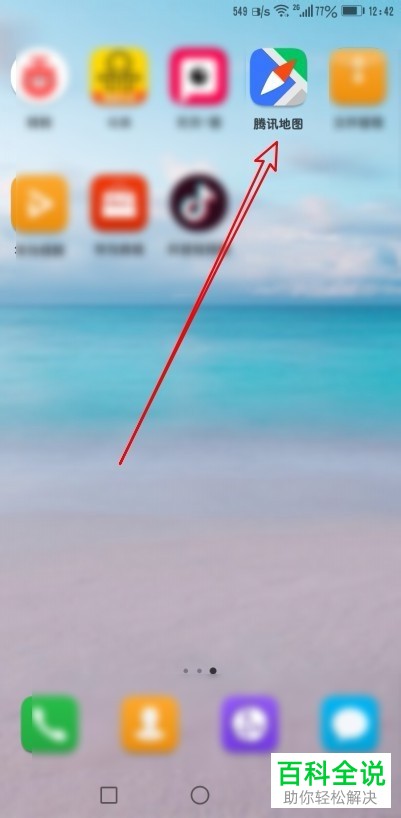 如何设置腾讯地图APP导航时屏幕常亮