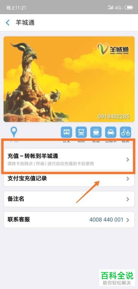 如何使用手机中的支付宝充值羊城通 如何使用手机完成飞充