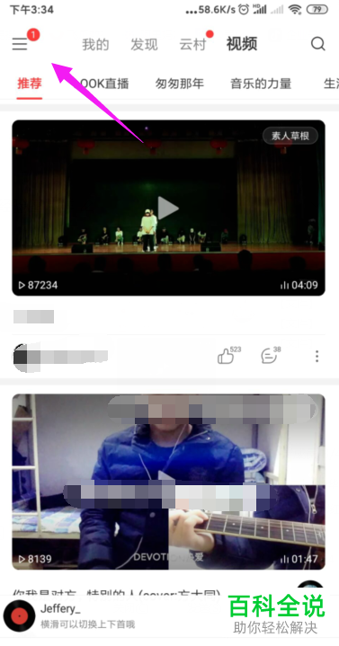 如何设置网易云音乐APP的视频解码模式