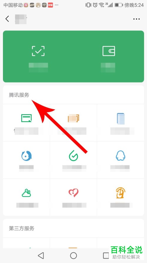 如何删除和关闭微信App的腾讯服务/第三方服务