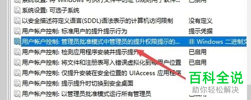 如何设置win10系统安装软件需要管理员密码