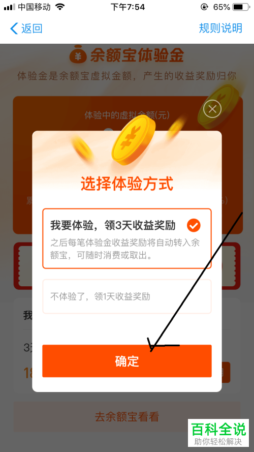 如何使用支付宝余额宝中获取的体验金？