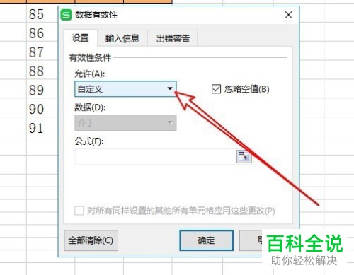 如何设置wps2019表格中一列只输入一次避免出现重名