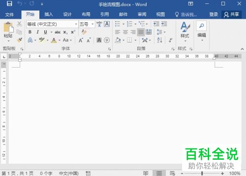 如何使用word来制作流程图