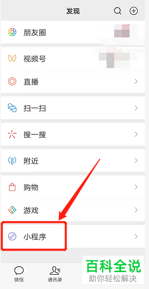 如何删除手机微信小程序