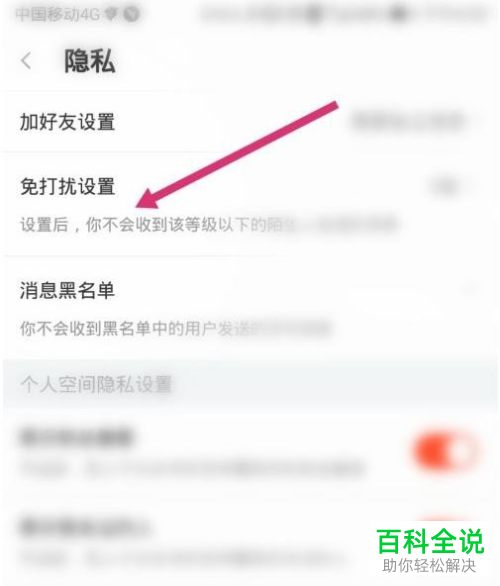 如何设置斗鱼App免打扰功能
