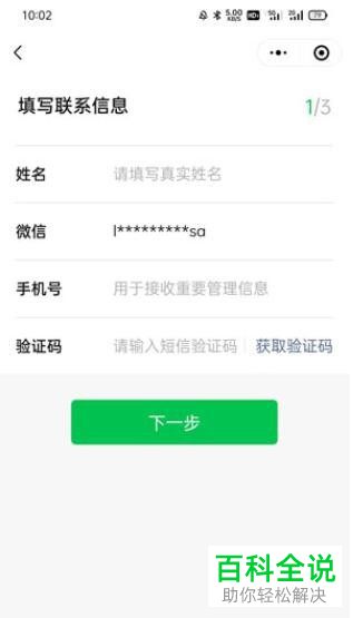 如何申请注册微信支付商户号