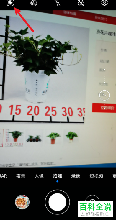 如何使用华为手机相机识物功能