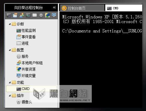 如何使用向日葵远程控制软件实现远程控制.管理.操作等一系列项目的图文教程
